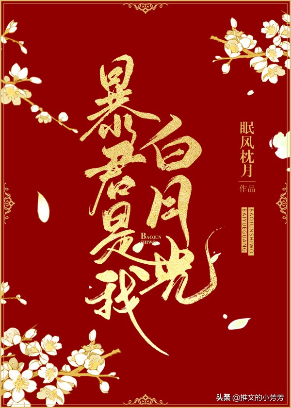 推言情甜文:偷吻月亮、野玫瑰真香、秦医生是怎么哄我开心的
