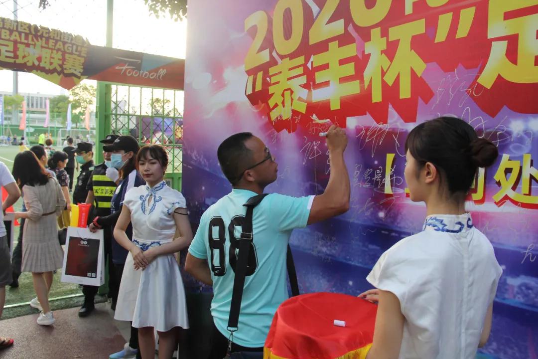 2024足超联赛开幕式,2023泰隆杯足球联赛