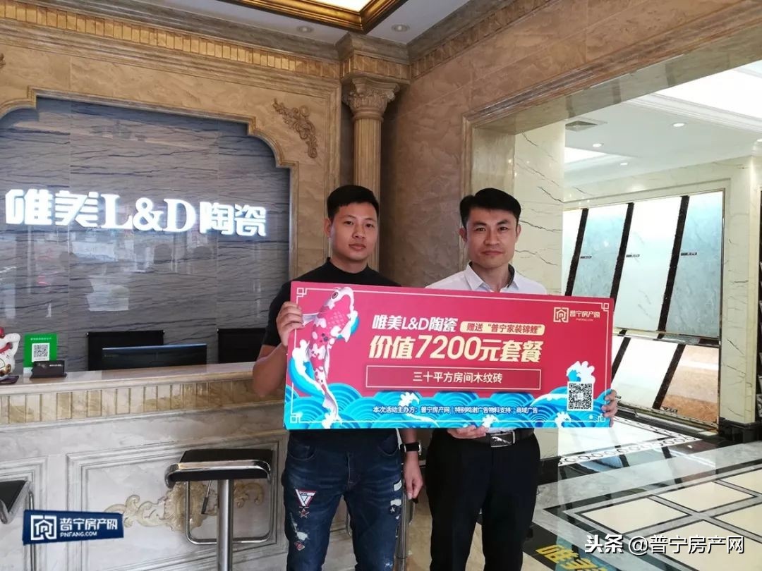 套路？不存在的！普宁27万“家装锦鲤”后续跟进报道