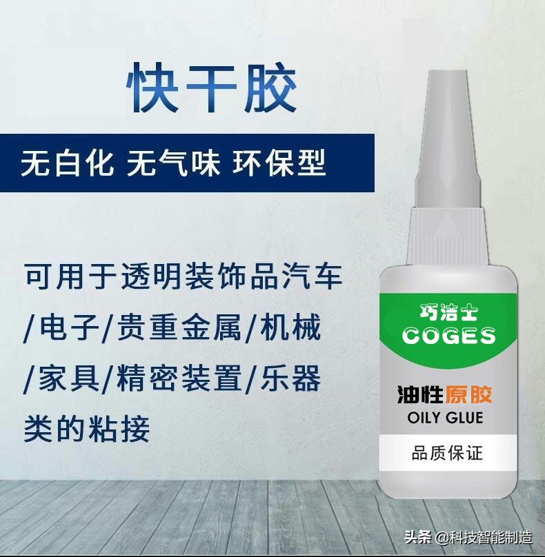 除了502之外最粘得牢固的胶水,强力胶水比502胶水强多了