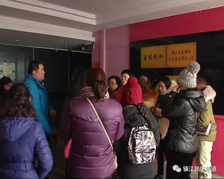 消费陷阱防不胜防,镇江圣玛瑜伽“跑路”早有预谋?