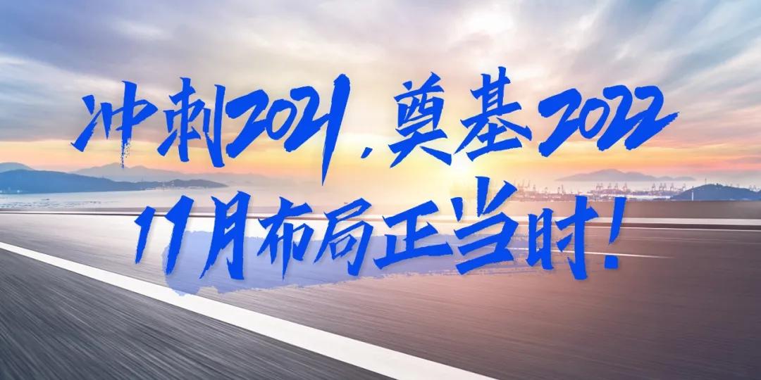 11月布局!母婴人冲刺2021,奠基2022的新征程