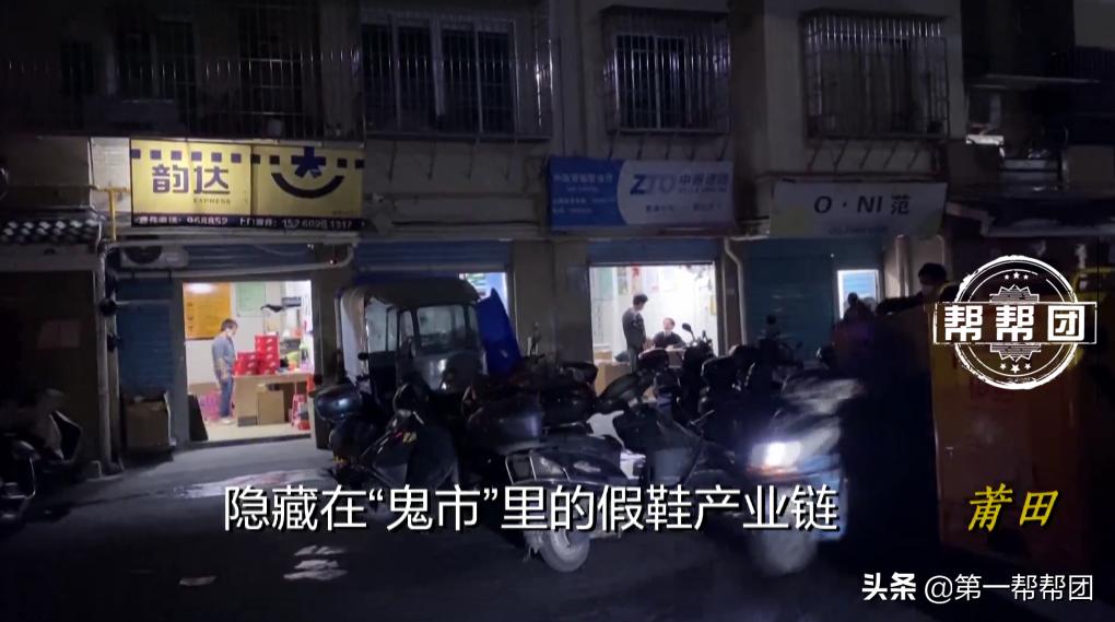 号称鬼市的莆田仿鞋,莆田鞋子鬼市一条街