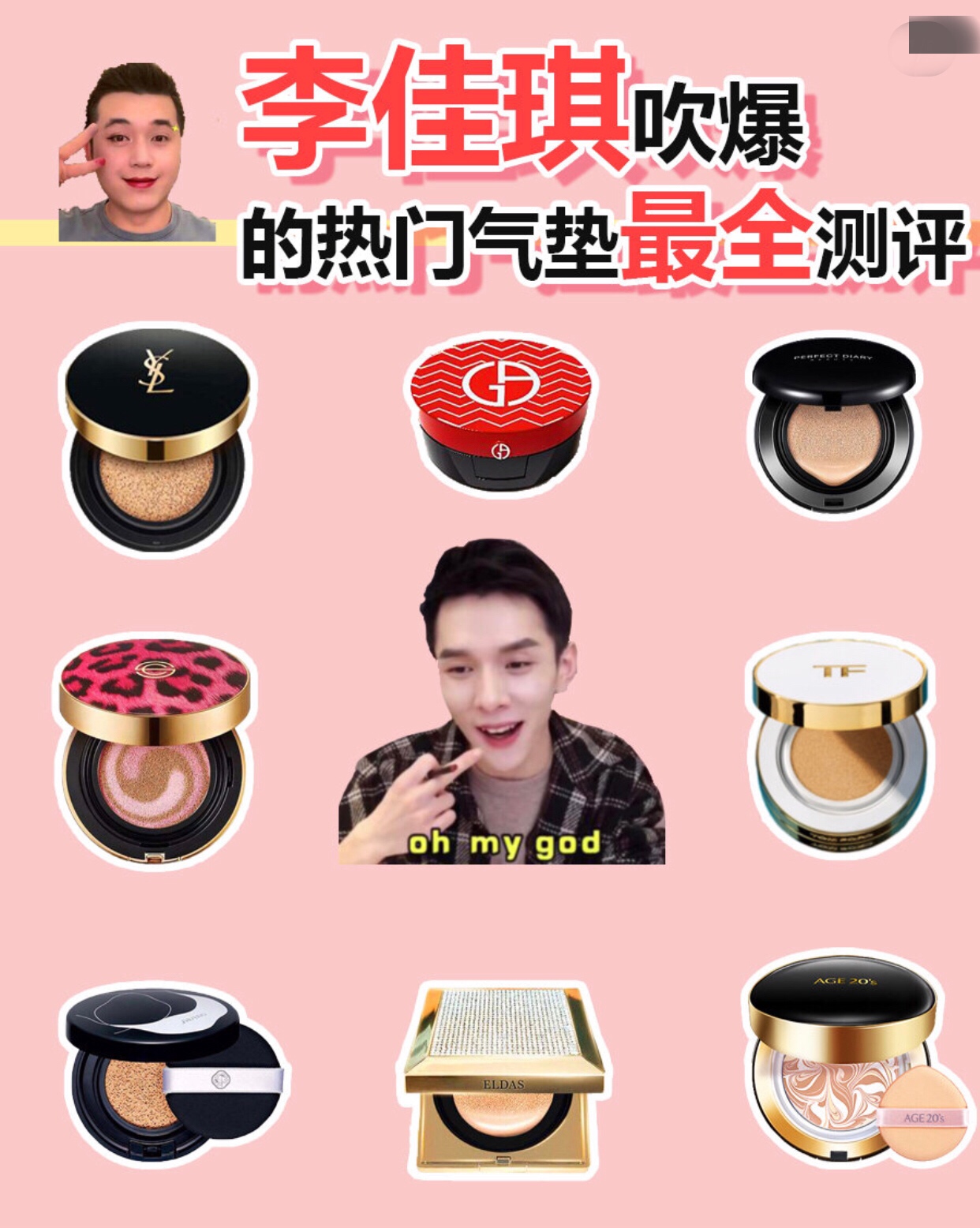 李佳琦气垫测评,李佳琦推荐DPC豹纹气垫