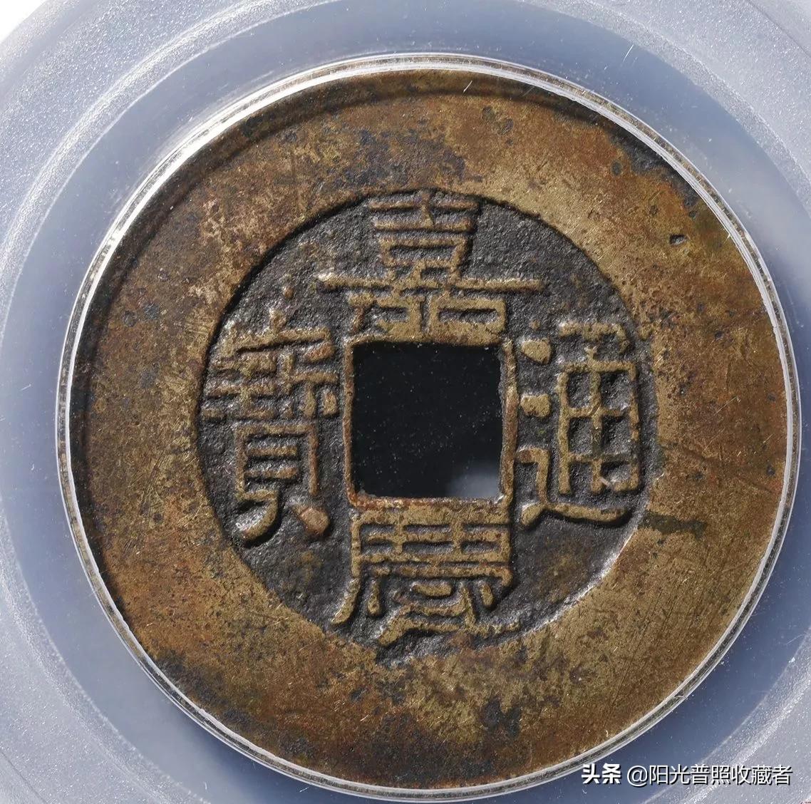 嘉庆通宝文庆版29mm的最新价格,嘉庆通宝宝泉局文庆版一般多少钱