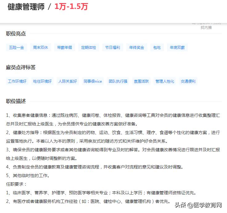 健康管理师兼职薪资,健康管理师从事什么工作