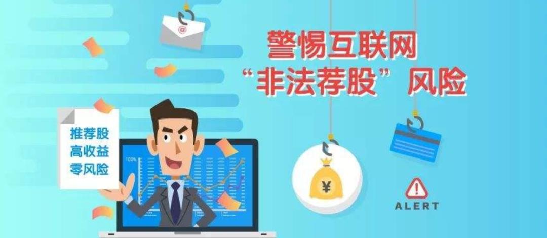 非法荐股触犯什么罪,什么是非法荐股