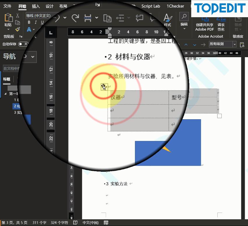 毕业论文必备Word设置1——标题样式设置与目录自动生成