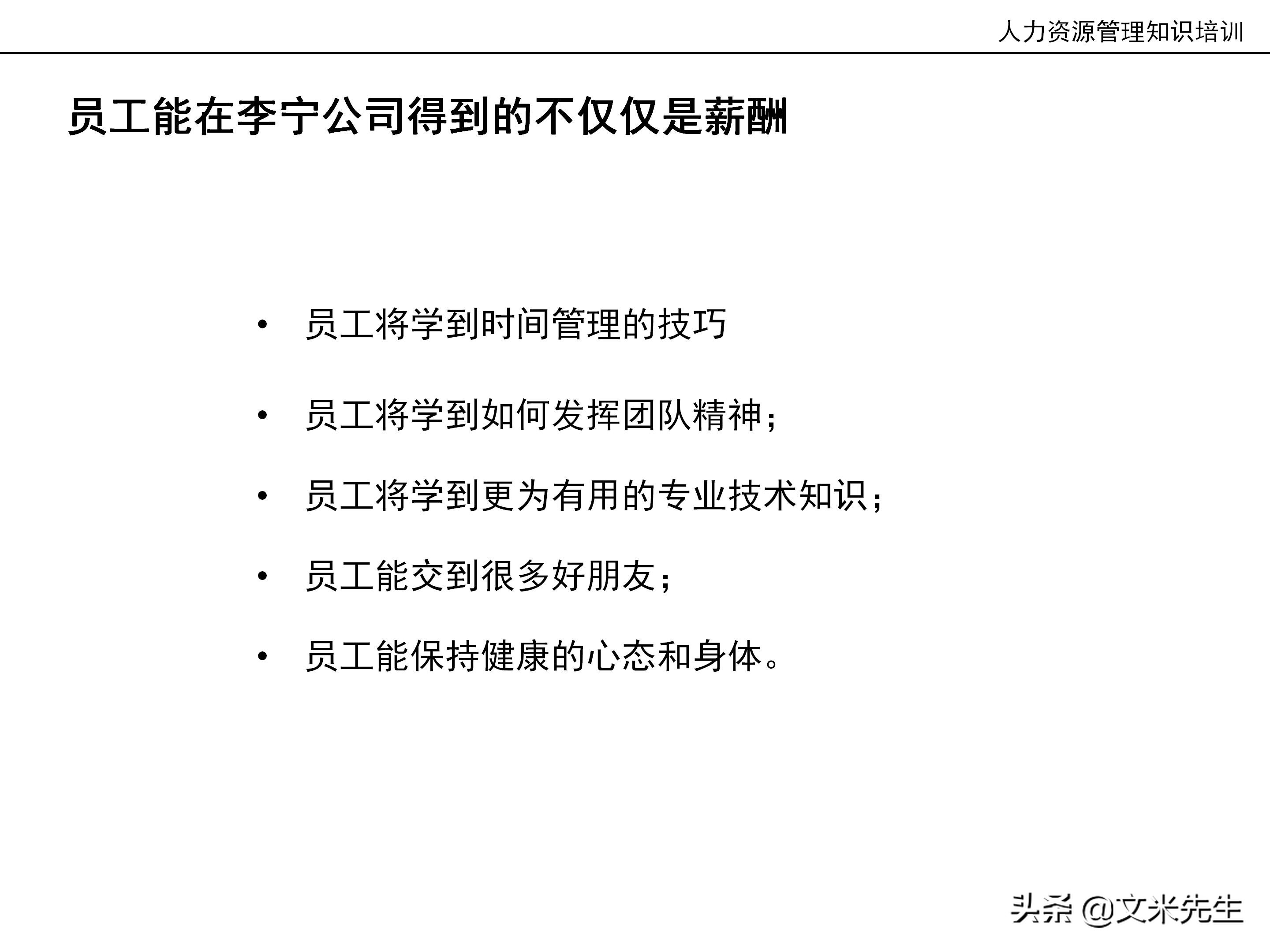 国内知名咨询公司课件：177页人力资源管理知识培训（内部版）