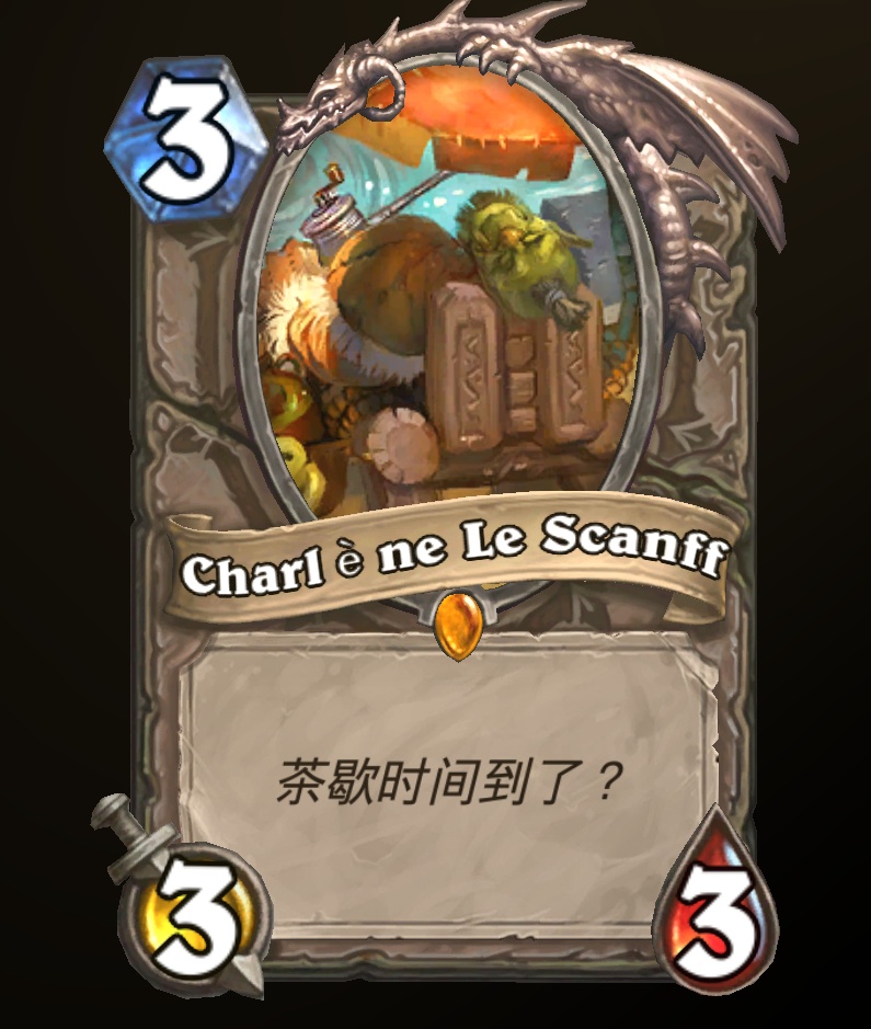 炉石传说贫瘠之地的所有卡牌,炉石传说新版本奥特兰克卡牌