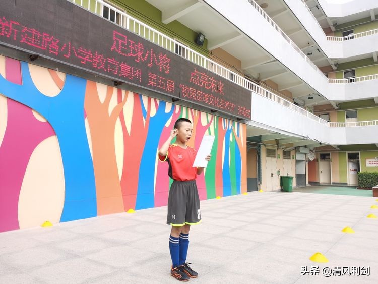 新建路小学运动会,实验小学第九届足球文化艺术节