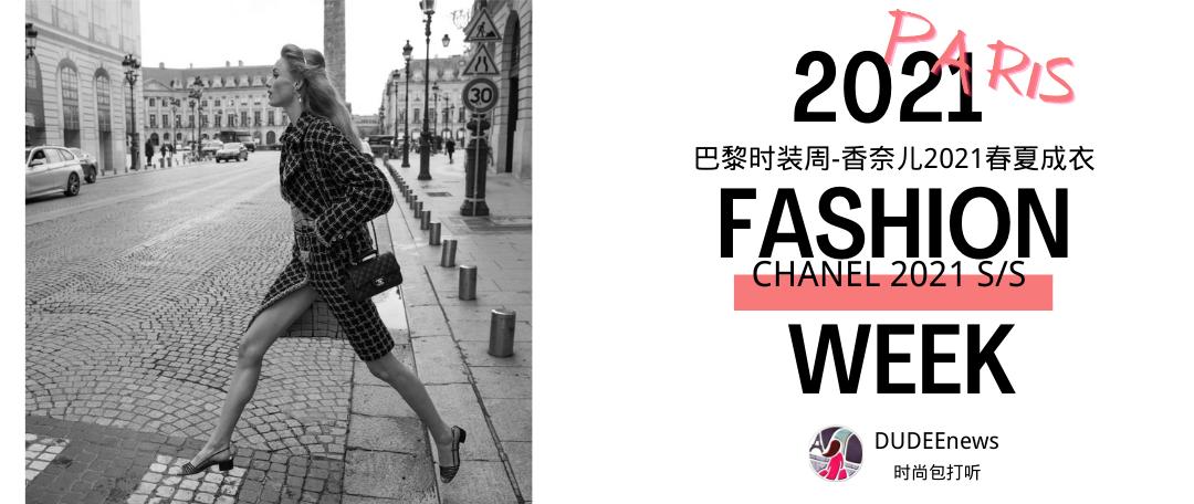 2023巴黎时装周chanel周迅,巴黎时装周chanel2024