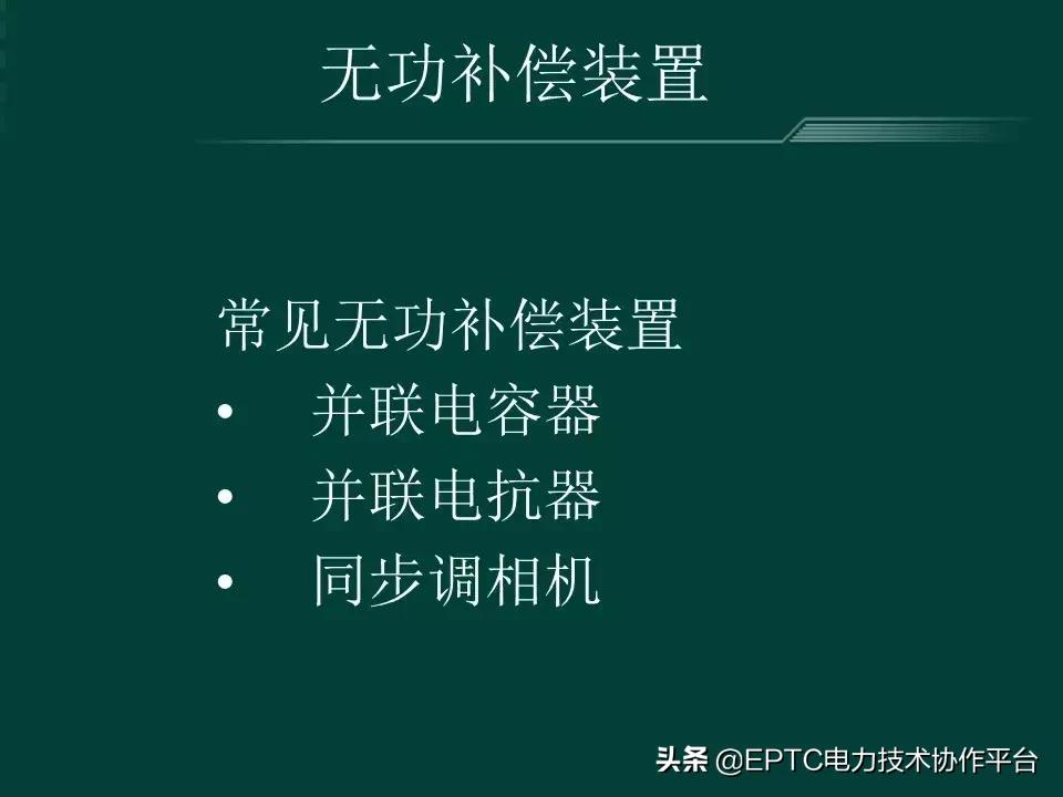 变电站中并联电容器起什么作用,并联电容器组接线方式有哪些