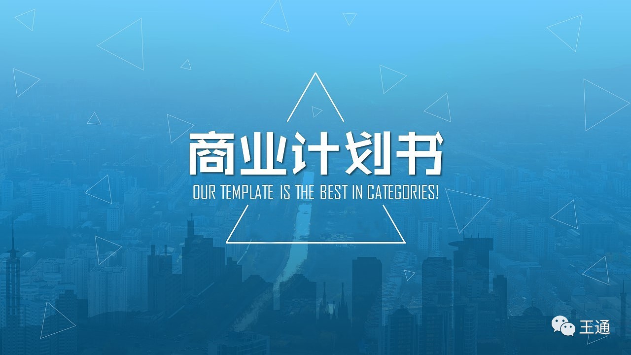 商业计划书如何写打动投资人,如何提高投资人的商业计划书