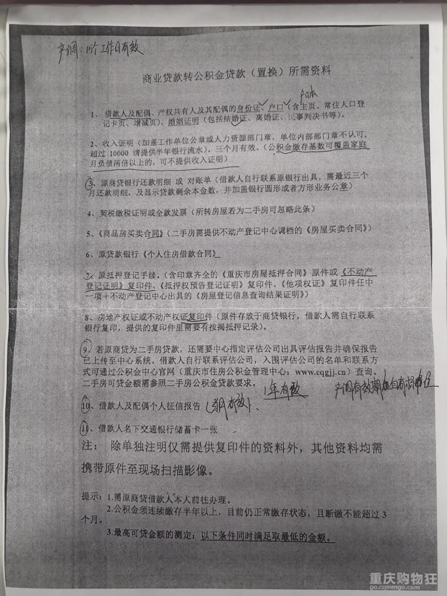 商业贷如何申请公积金自动划扣,商业贷转公积金贷的正确操作流程