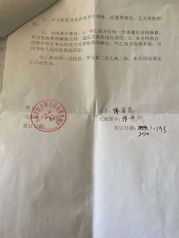 买了近400万货，章丘大润发不发货也不退款！大润发：正在配合警方调查买家：已起诉