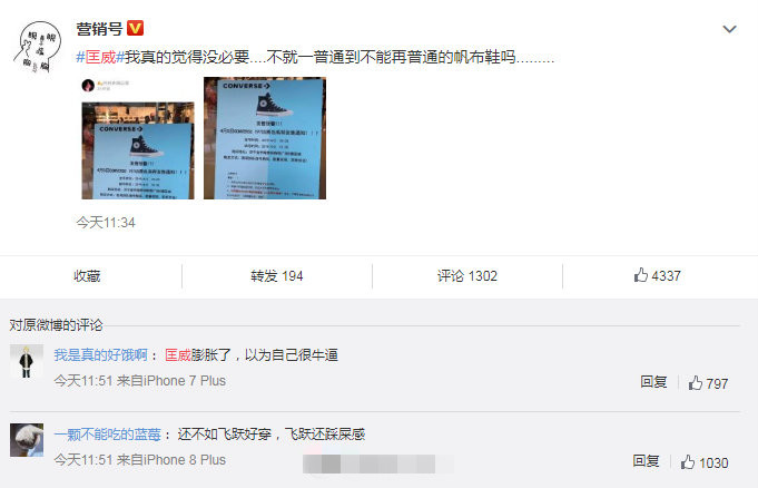 需要穿匡威才能买匡威的梗,只能穿匡威去买匡威