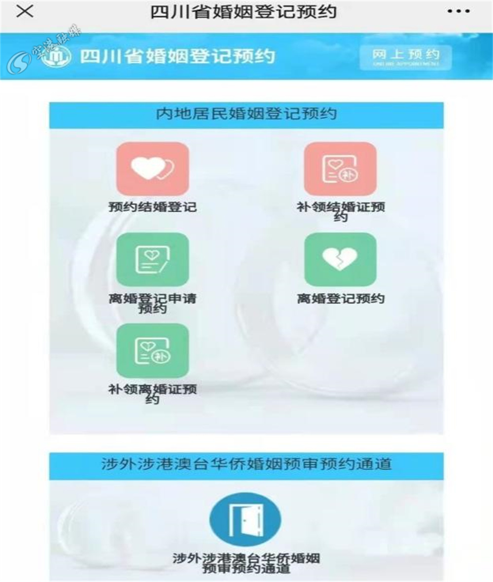双流区婚姻登记网上预约,双流政务中心可以婚姻登记吗