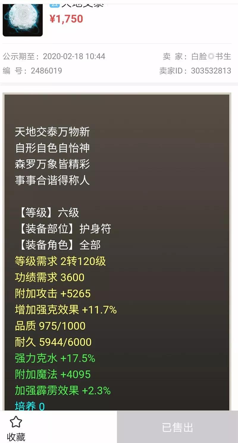 大话西游2各种族最佳护身符,大话西游2护身符七上八下效果
