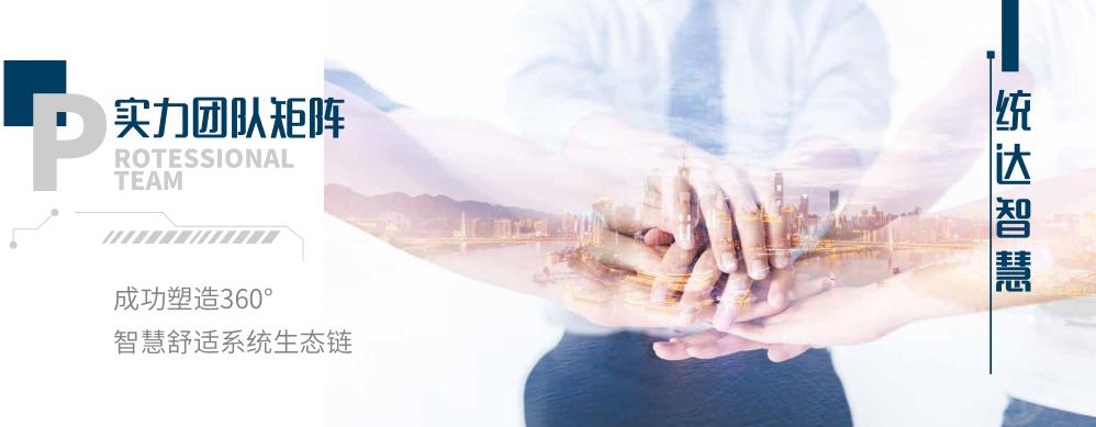 创新+技术双轮驱动，华工乐芒深耕360°智慧舒适系统生态链