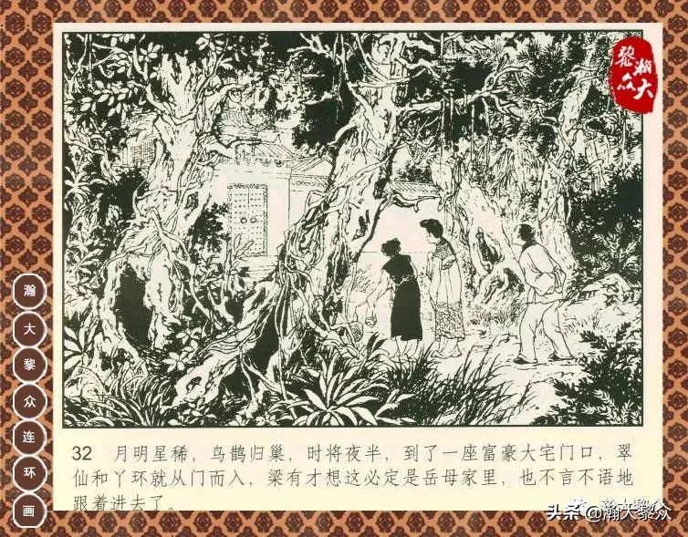 聊斋志异之瑞云连环画四川版,上海聊斋连环画横版云翠仙