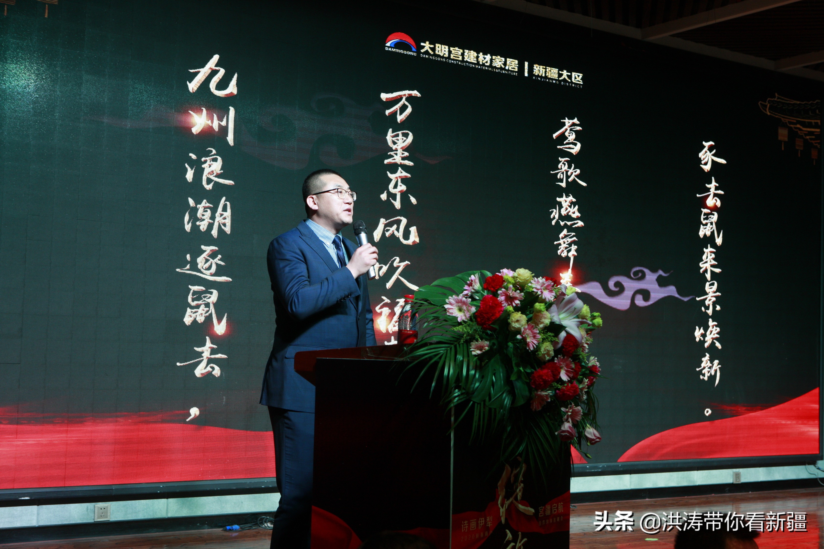 “诗画伊犁，宫疆启航”2020年大明宫建材家居伊宁店新春答谢会