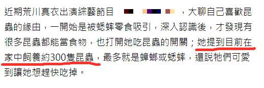 胆真大！曝日本女星将昆虫当食物，直言蟑螂味道像虾