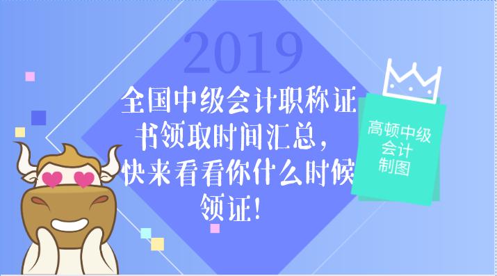 中级会计职称领取证书流程,中级会计职称通过后领取证书流程