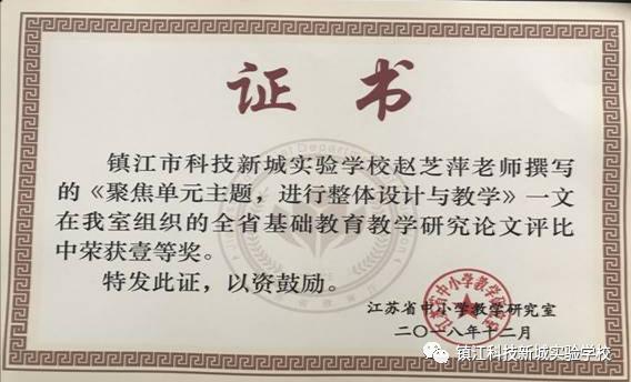 镇江科技新城实验学校活动,2018年镇江科技新城实验学校