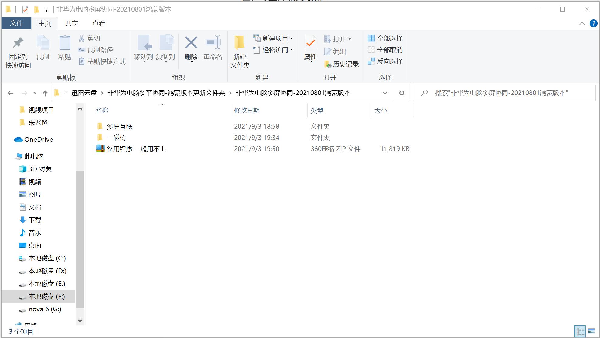 华为多屏协同安装方法,华为一碰传多屏协同
