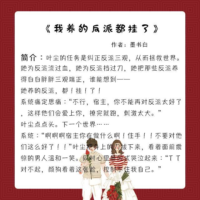 推介六本比较虐的快穿小说,五本很温暖很治愈的快穿文