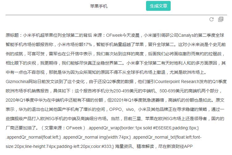 亲测：这5个号称“一键生成原创文章”的网站，真的能原创吗？