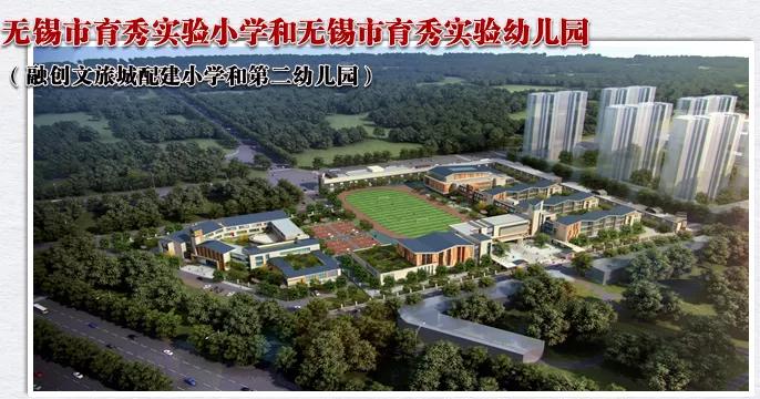 无锡11所学校扩建最新消息,无锡将开工新建改造学校名单出炉