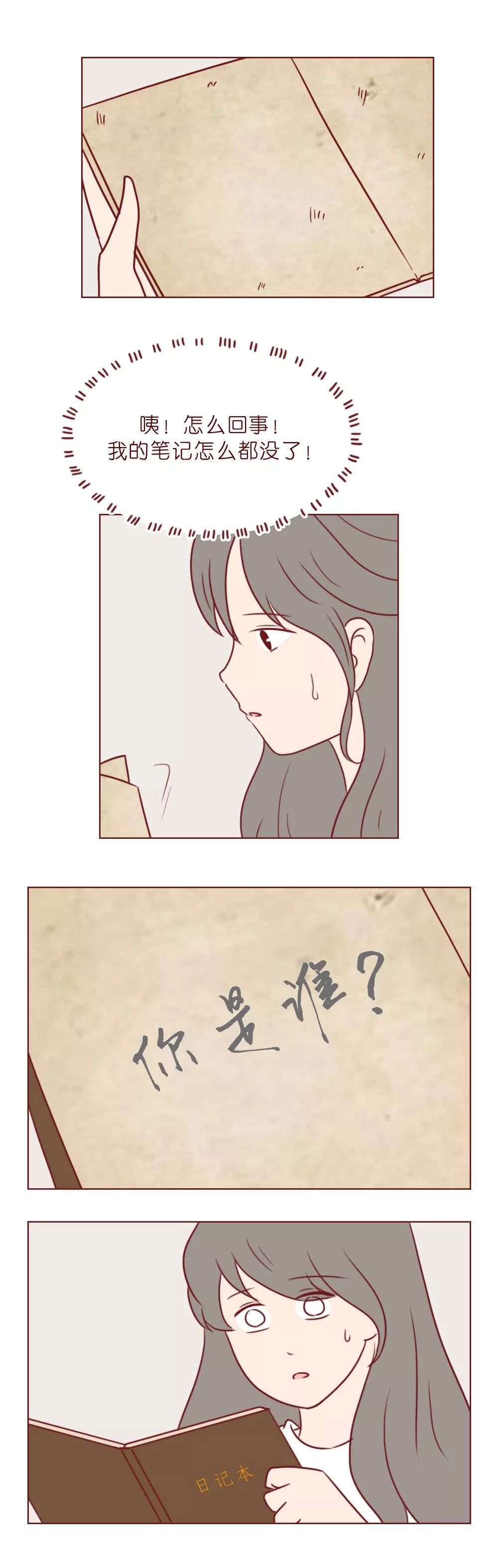 一本笔记本，记录了女高中生和男生的“第一次”到“最后一次