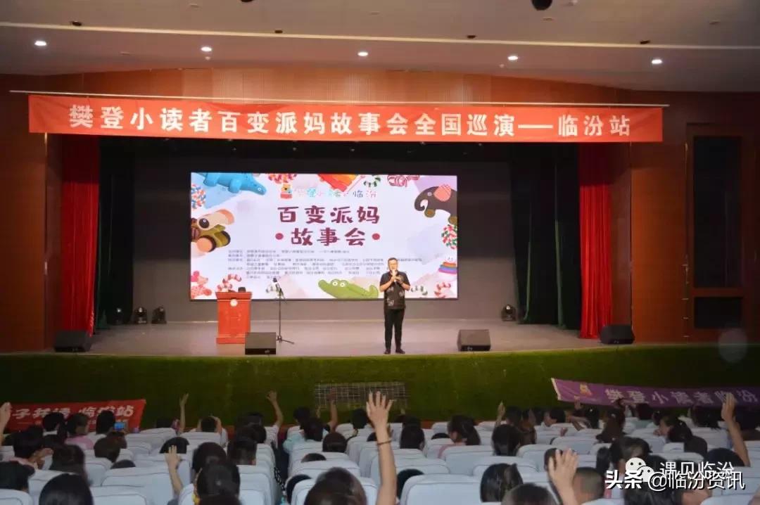 樊登百变派妈故事会完整版,樊登小读者内蒙古分会