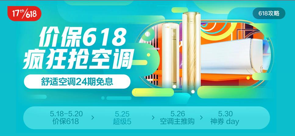 京东空调618价格表,京东空调618双11哪个便宜