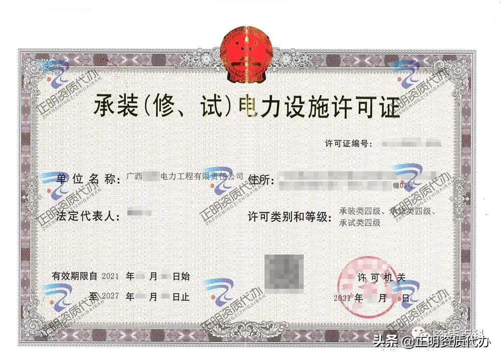 办理电力承装升级流程,新办电力资质申请条件