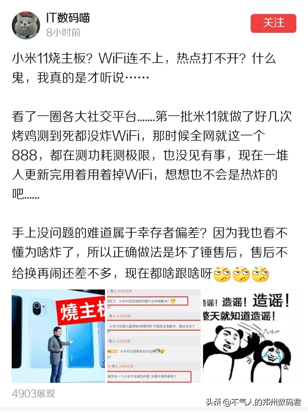 小米11烧wifi后的主板怎么处理,小米11pro烧主板和wifi吗