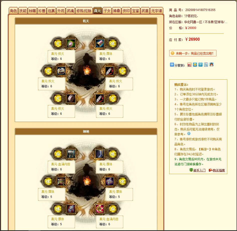 天龙八部最值得买的5个品种,天龙八部65玄翼兽值得买吗