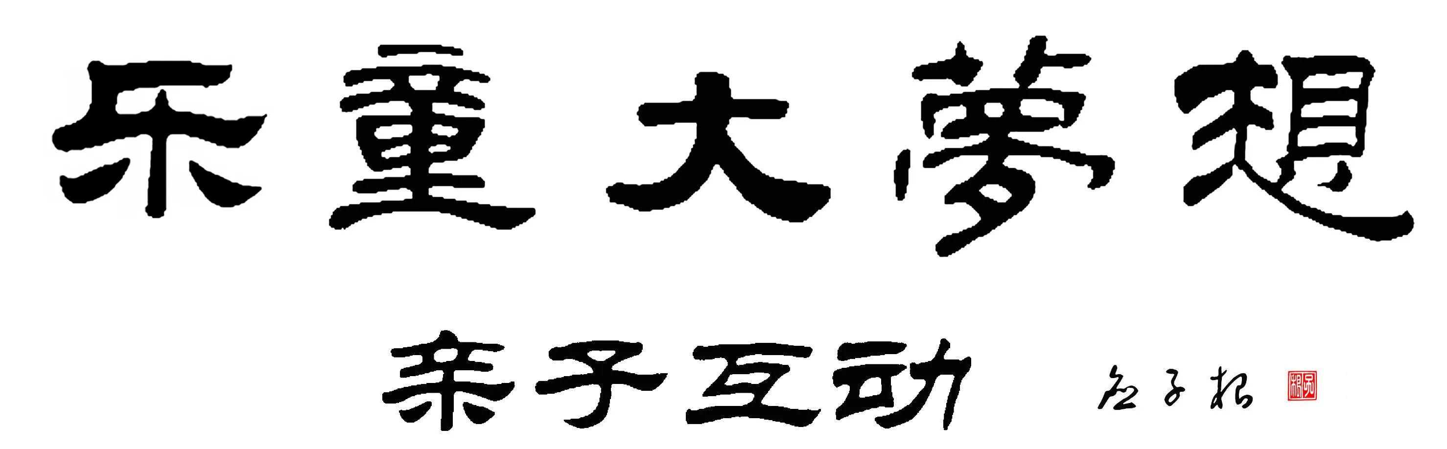 西子畔文学社0061期，傲骨嶙峋颜妩媚，迎风斗雪韵青枝