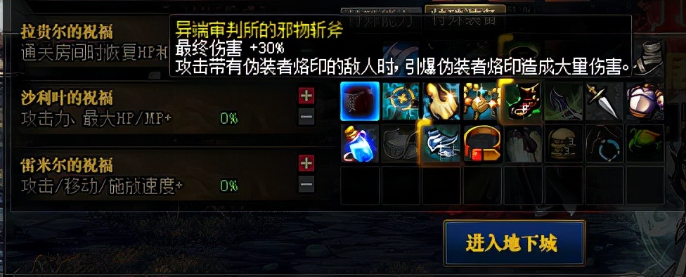 dnf命运的抉择2奶妈加点,dnf命运的抉择2.0奶妈特殊装备