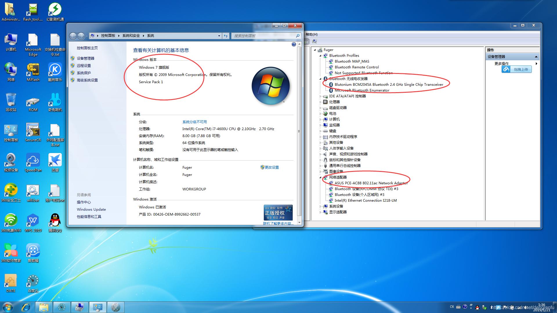 巧改驱动文件5G新网卡Win7两开花