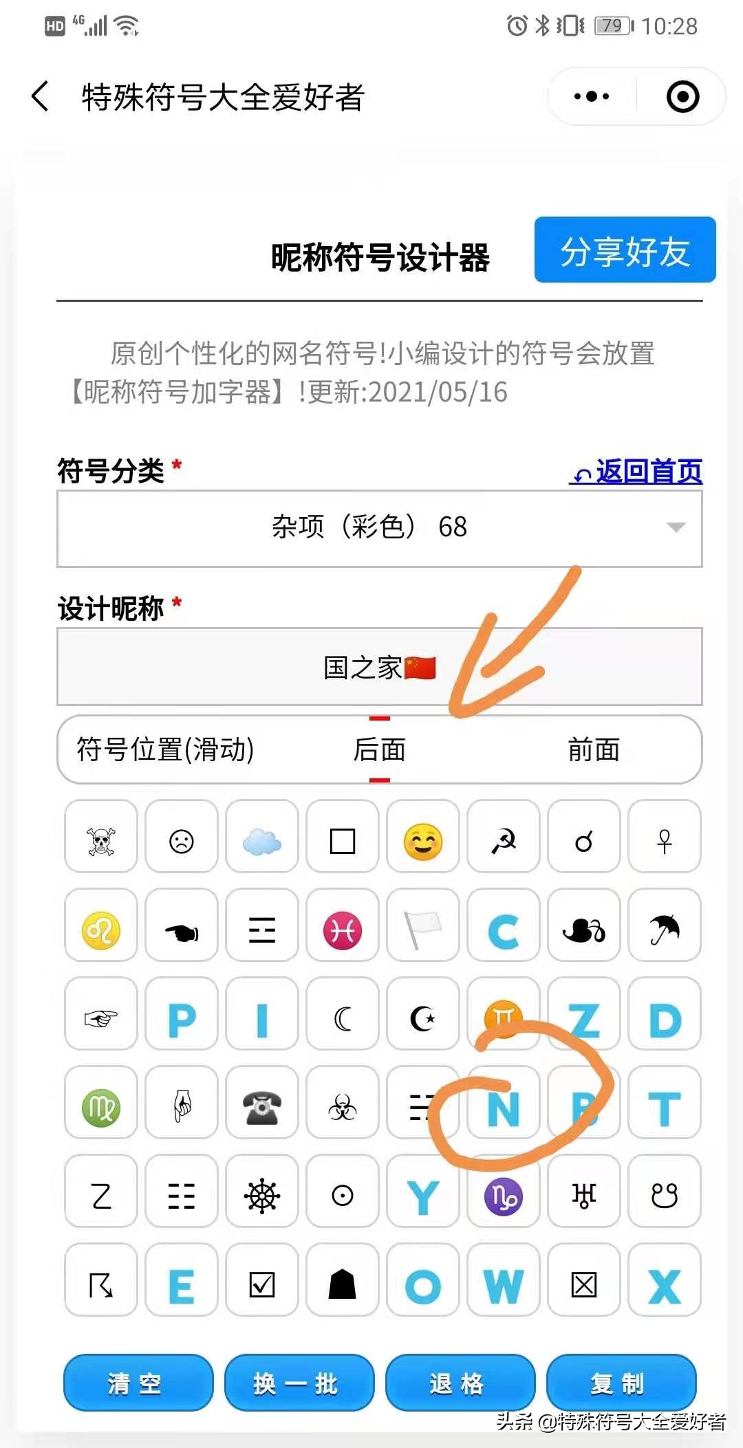 *旗国**网名符号