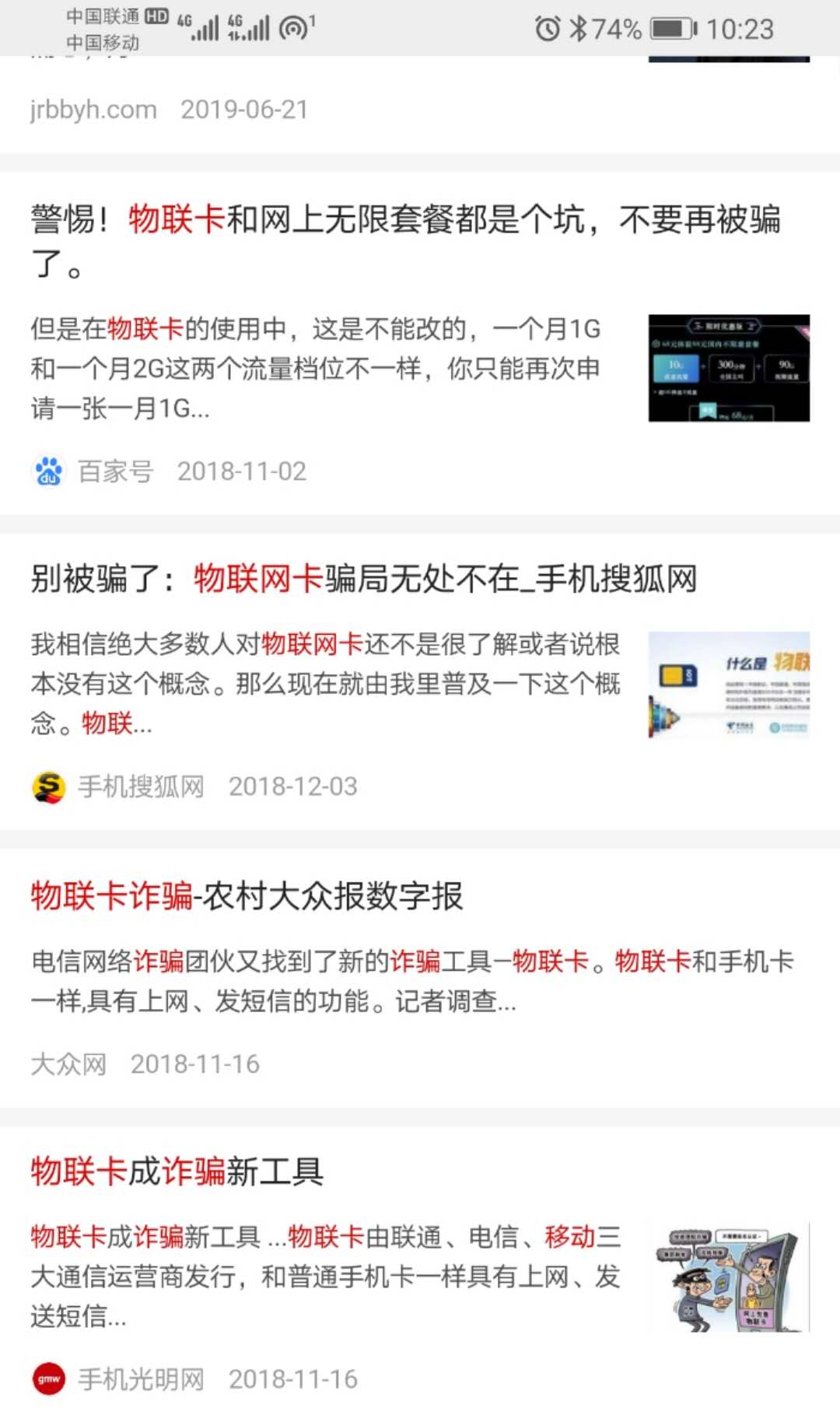 个人物联卡（流量卡）的经验，教你避坑