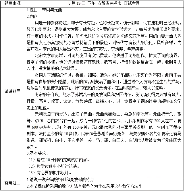 教师资格证初中历史面试常考题,初中历史教师资格证面试教案