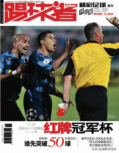 当年你买过的足球杂志,怀念青春怀念曾经的足球