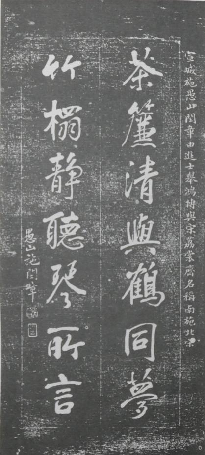 明清碑帖皇甫诞碑拓片价格 (清代楹联书法作品欣赏)