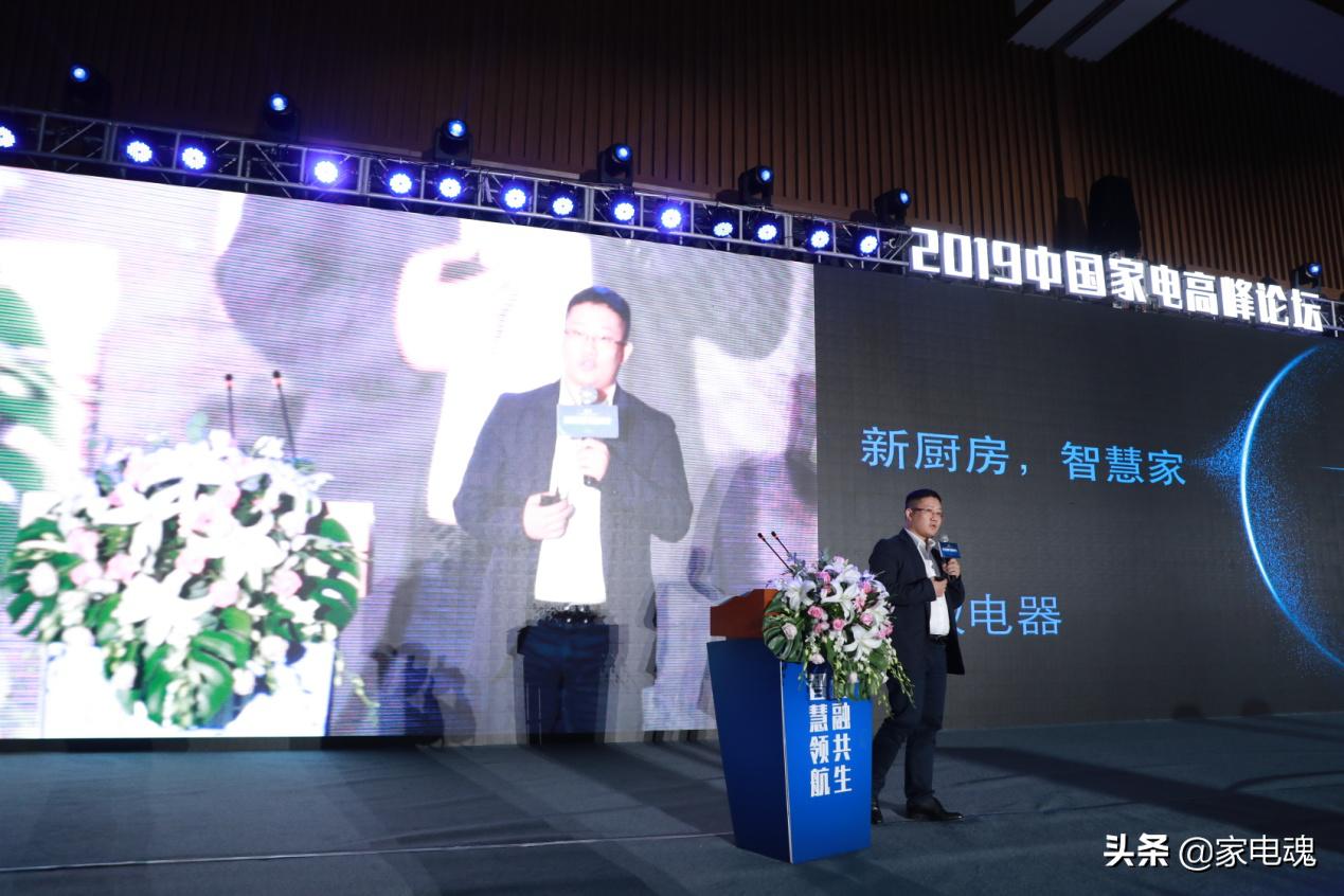 智慧领航相融共生2019中国家电高峰论坛在宁举行