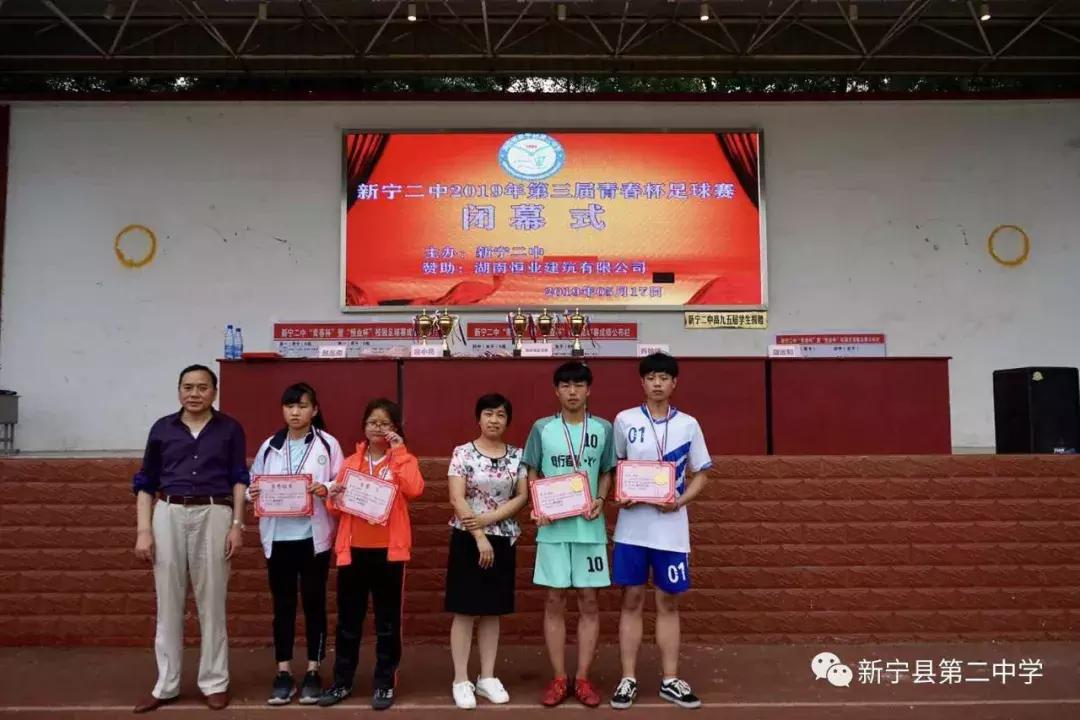 新宁中学足球比赛,2021年新宁二中运动会