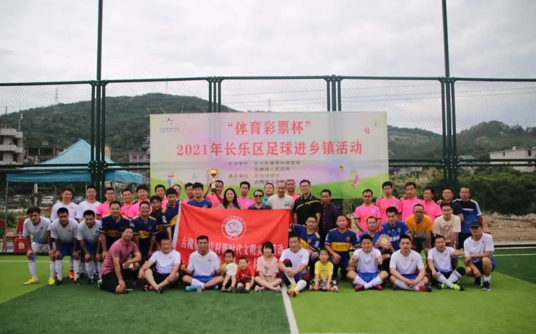 长乐上榜战力,长乐足球国家队